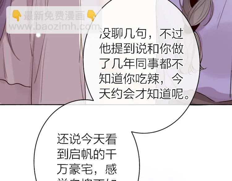 第11话 床底下的尘 第66页