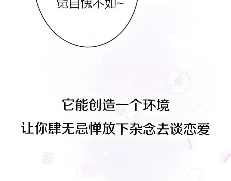 第11话 床底下的尘 第67页