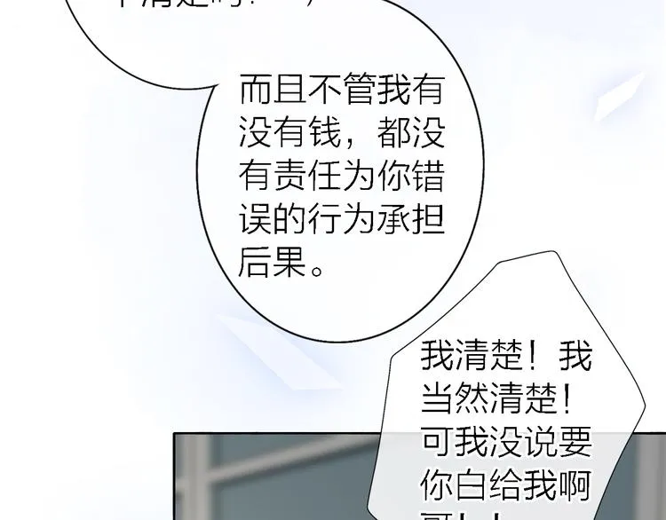 第12话 带我去乌托邦 第8页