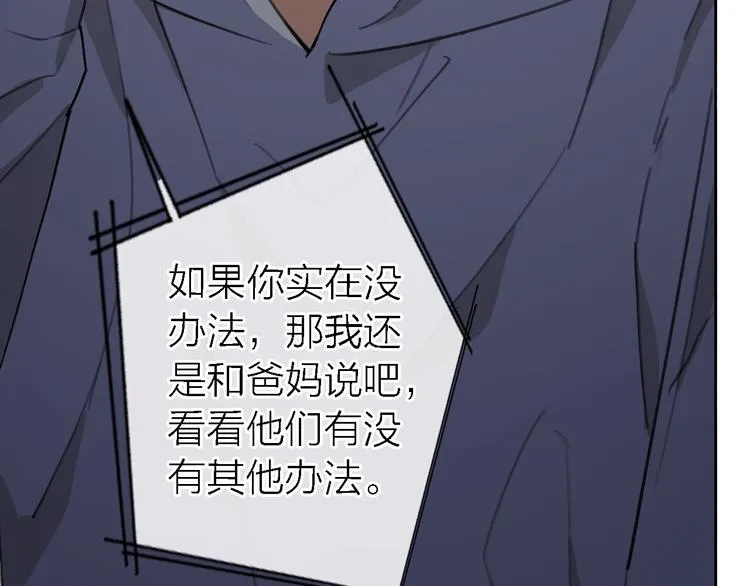 第12话 带我去乌托邦 第13页