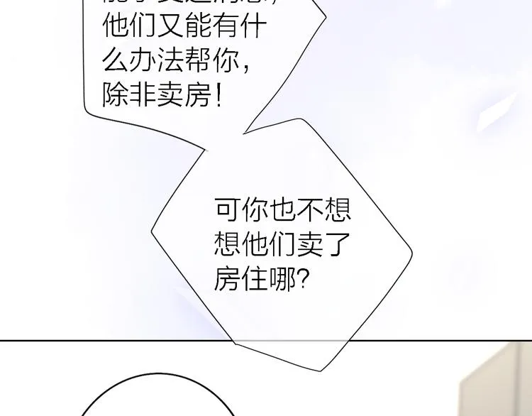 第12话 带我去乌托邦 第17页