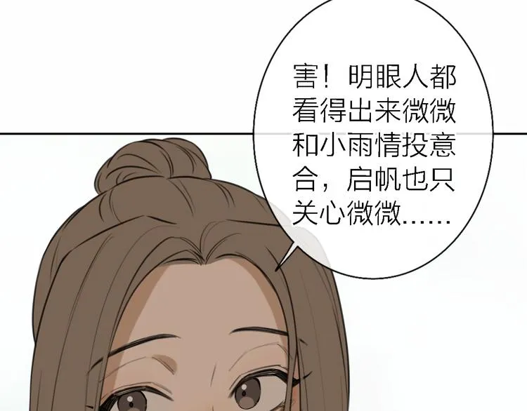 第12话 带我去乌托邦 第83页