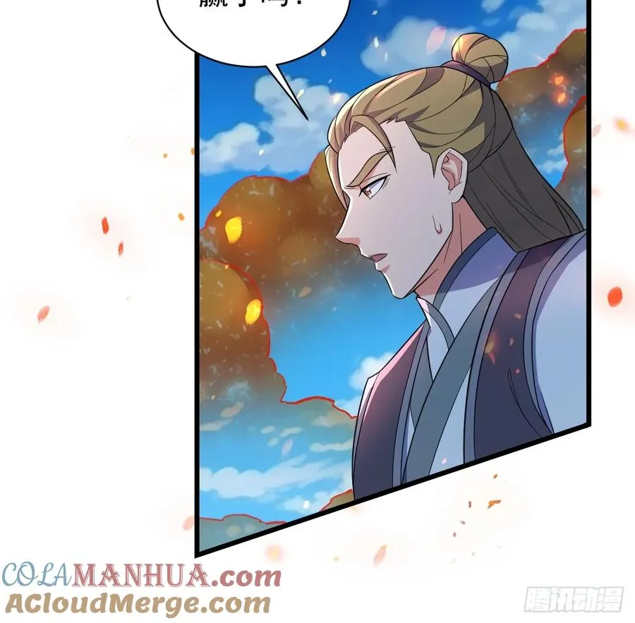 四象阵！ 第28页