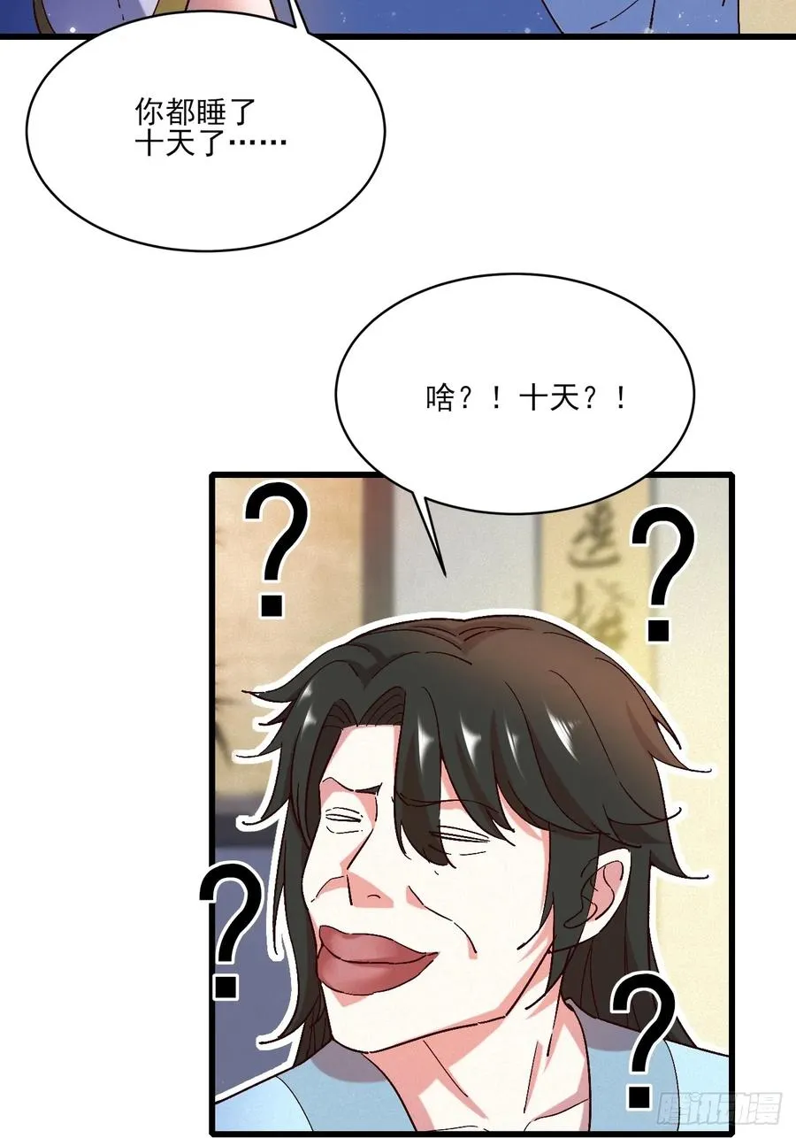 走火入魔 第44页