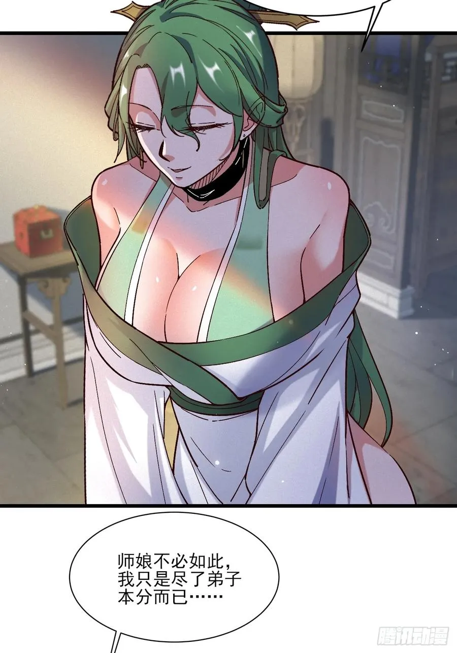 走火入魔 第48页