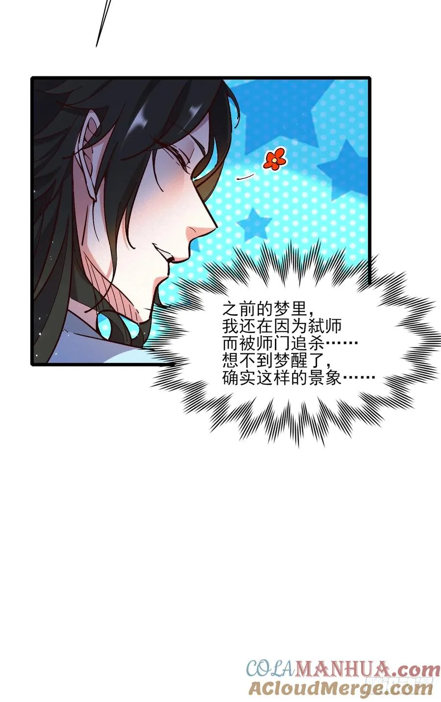 走火入魔 第49页