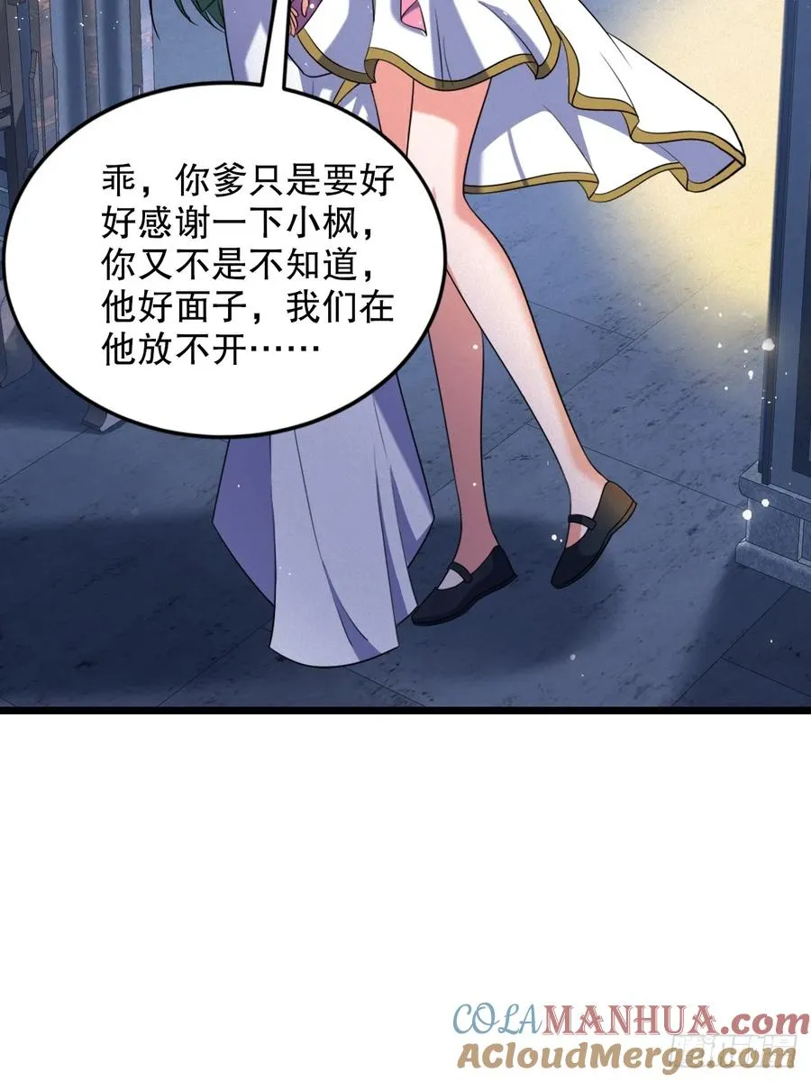 走火入魔 第52页