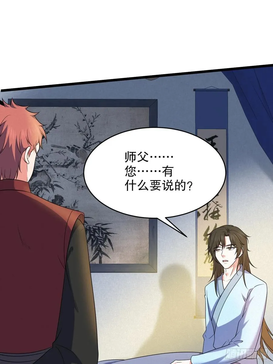 走火入魔 第53页