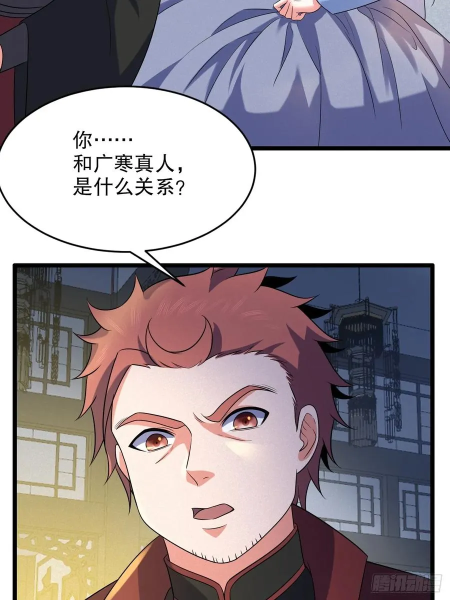 走火入魔 第54页