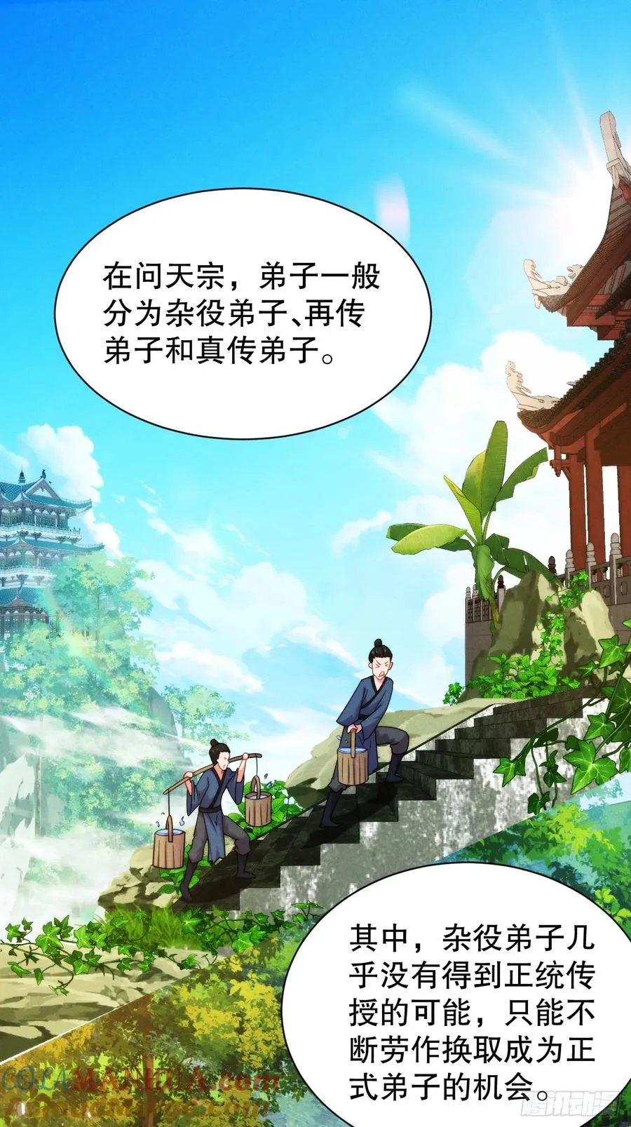 古灵精怪小师姐 第3页