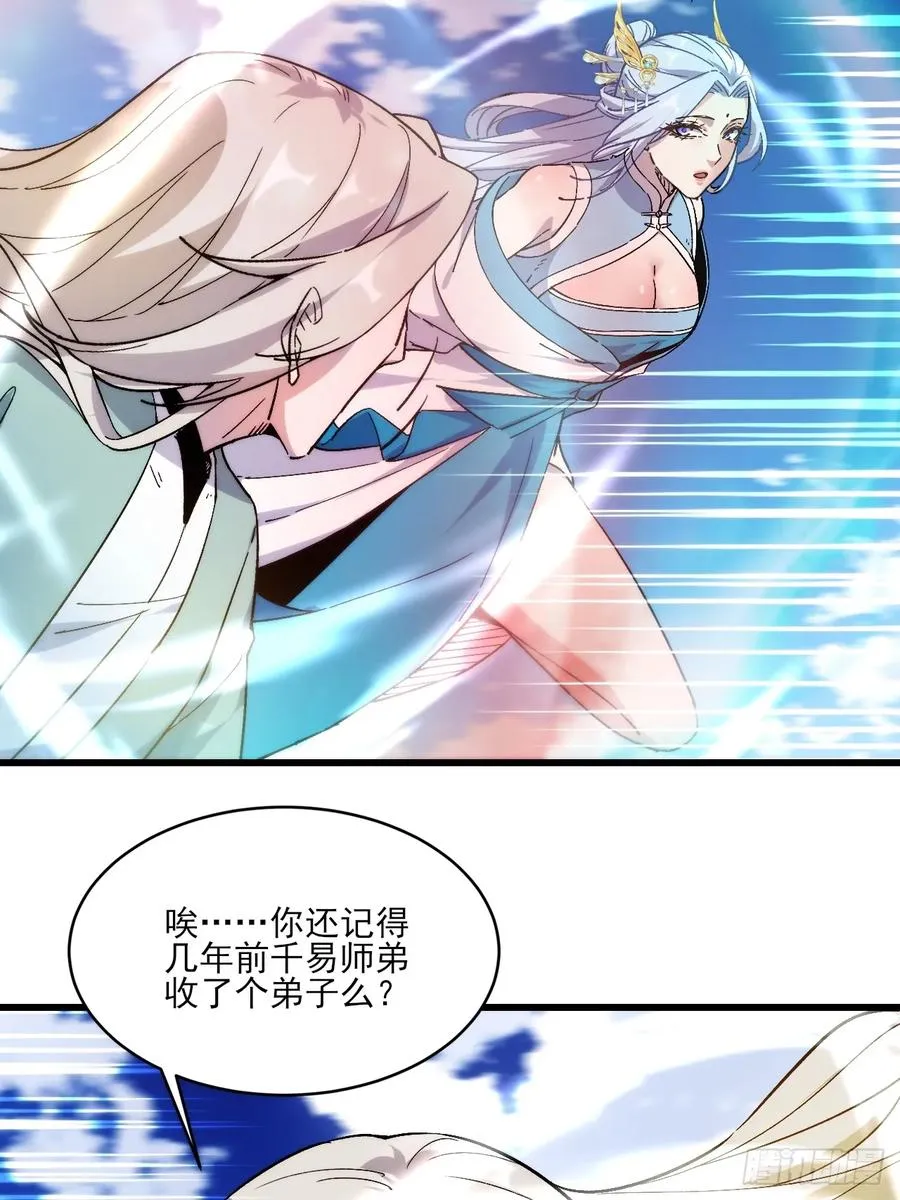 蛇妖，你要助我修炼3 第42页