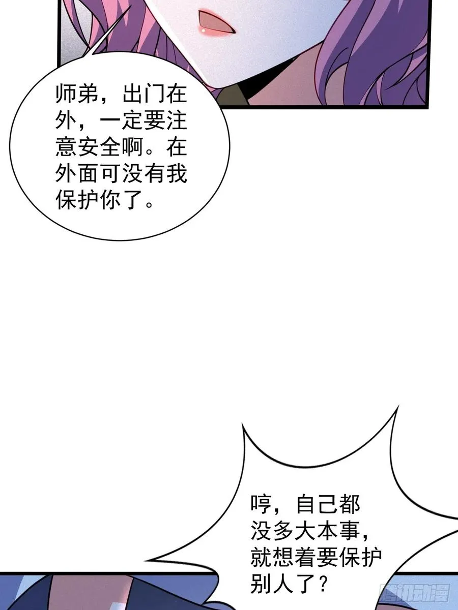 苏妙晴的初体验 第36页