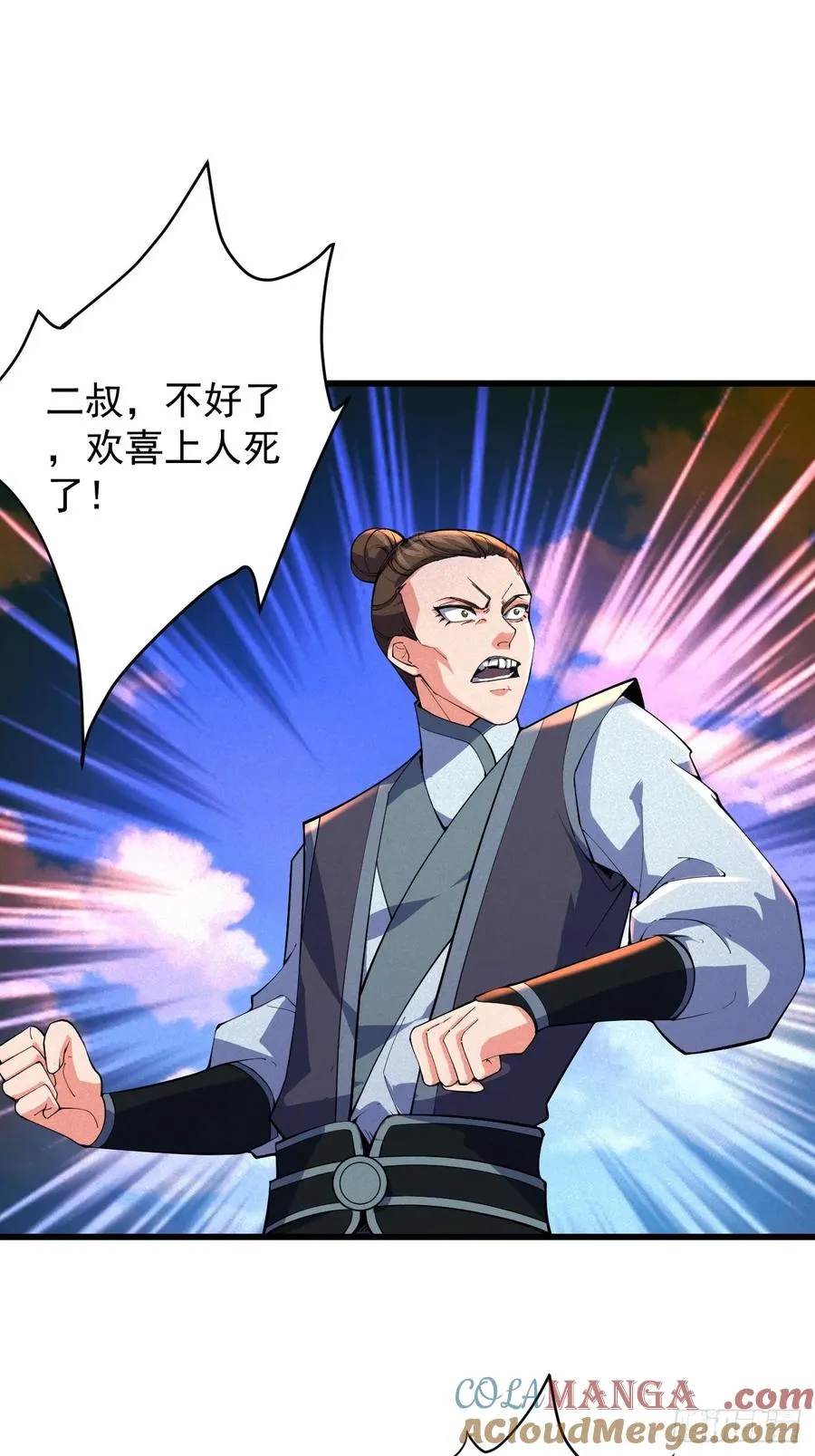 斩仙显威 第29页