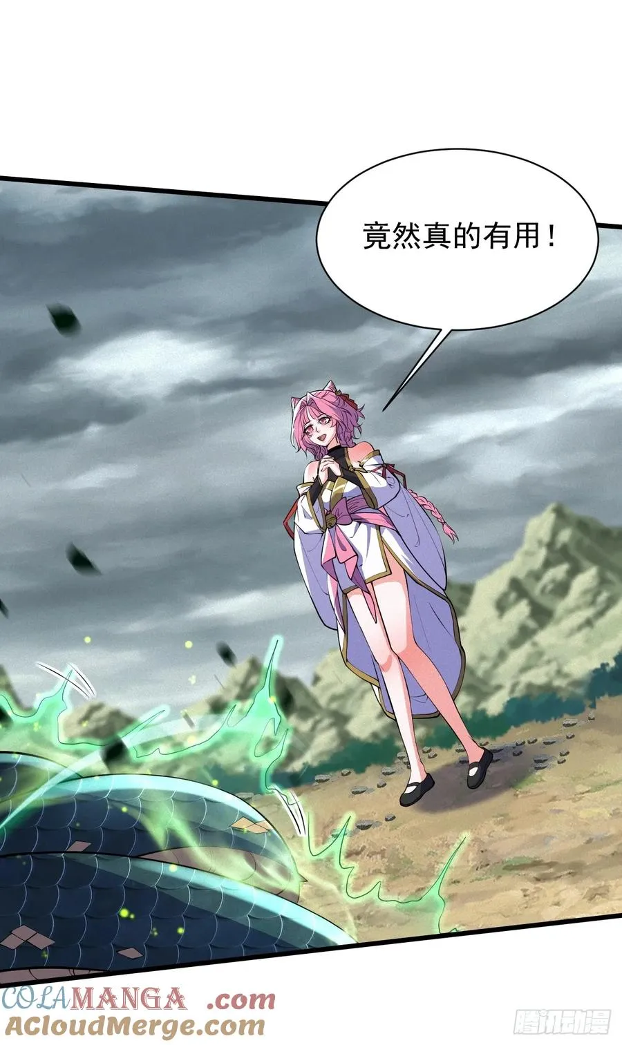 黑蛇是前世灵宠 第29页
