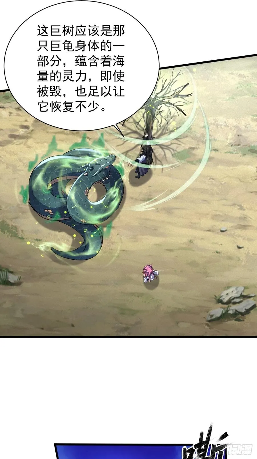 黑蛇是前世灵宠 第30页