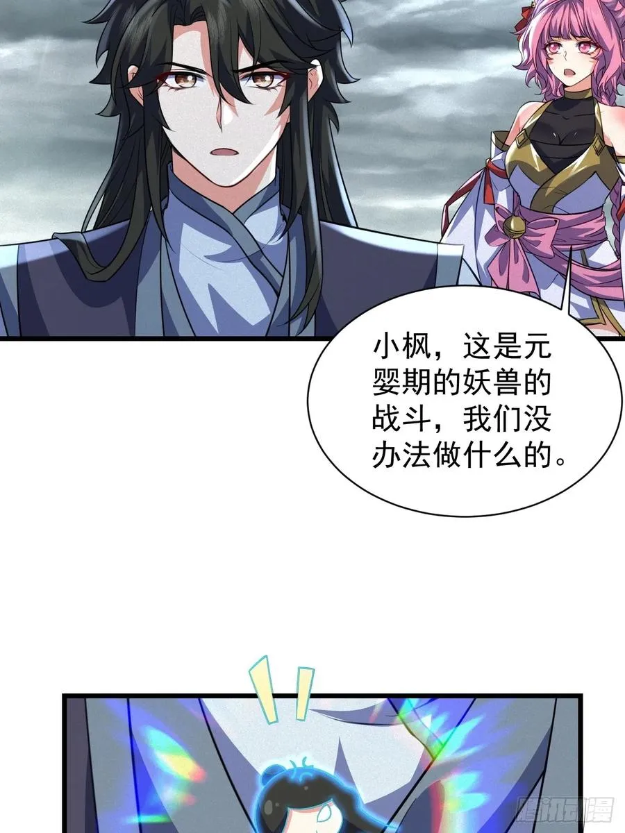 黑蛇是前世灵宠 第38页