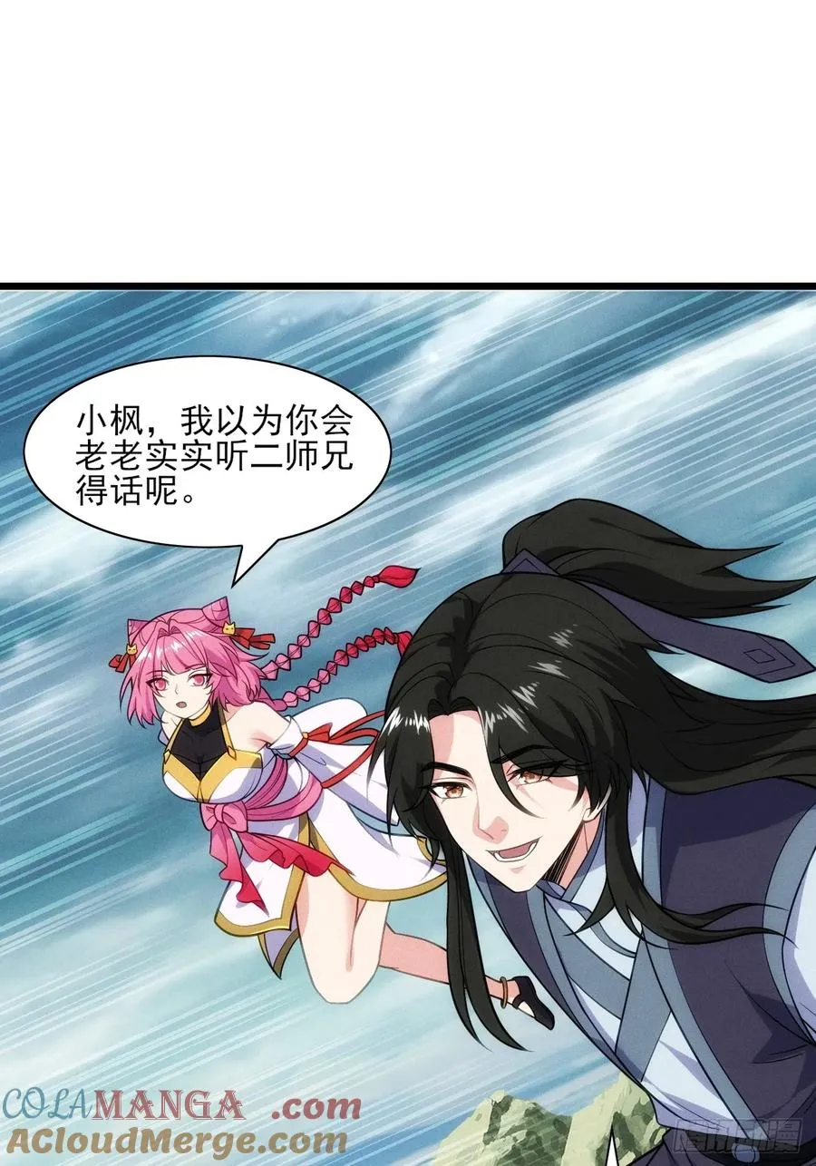 二师兄被甩了 第16页