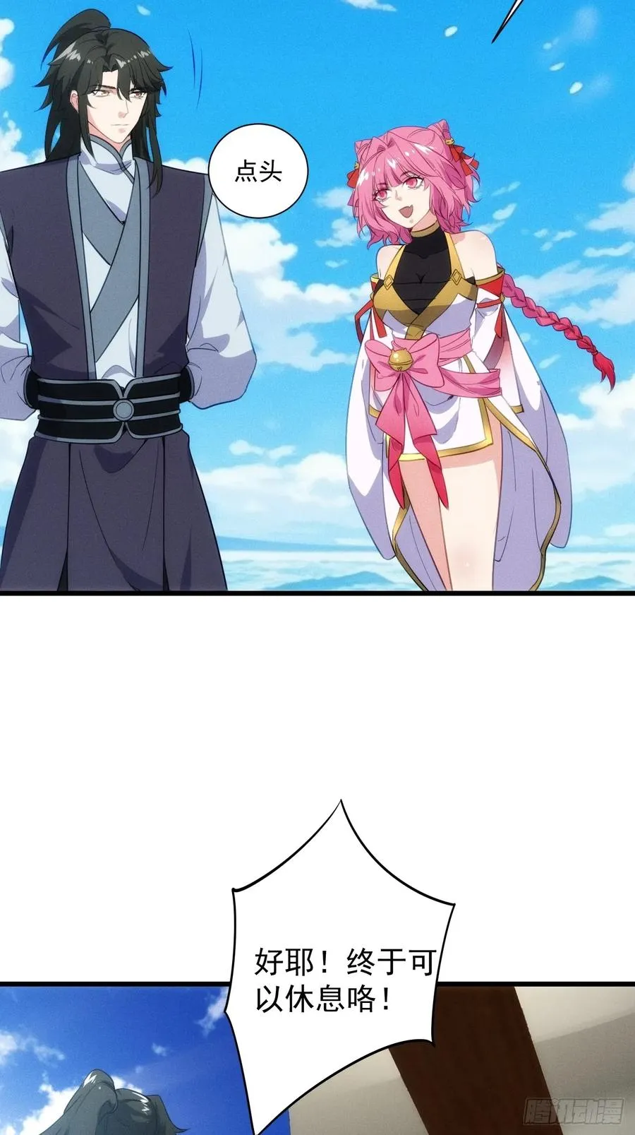 二师兄被甩了 第29页