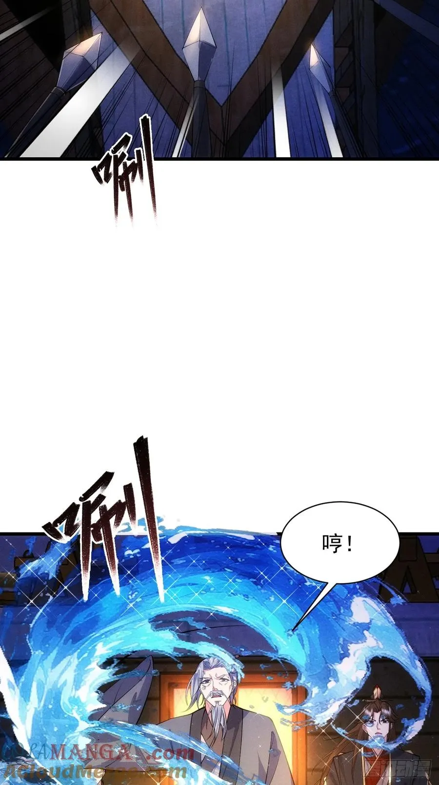 渔歌公主 第7页