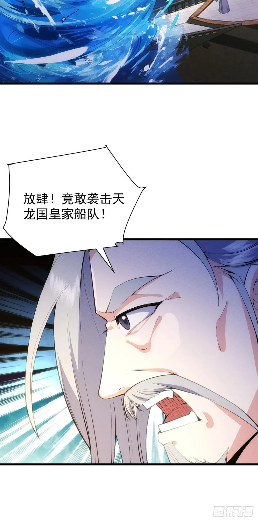 渔歌公主 第9页