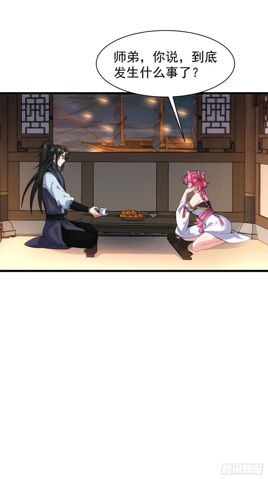 渔歌公主 第17页