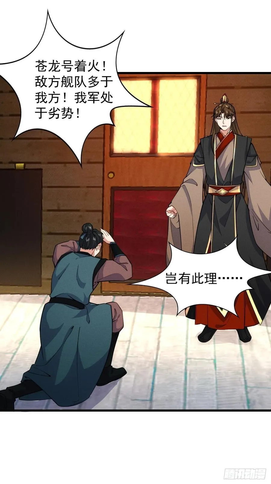 渔歌公主 第20页
