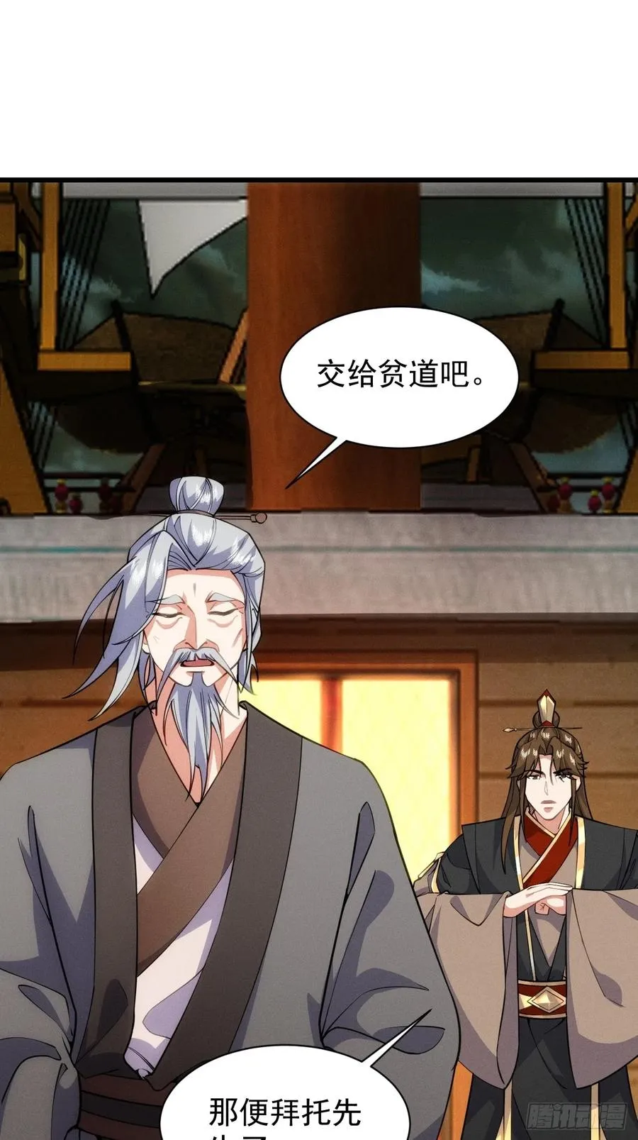 渔歌公主 第21页