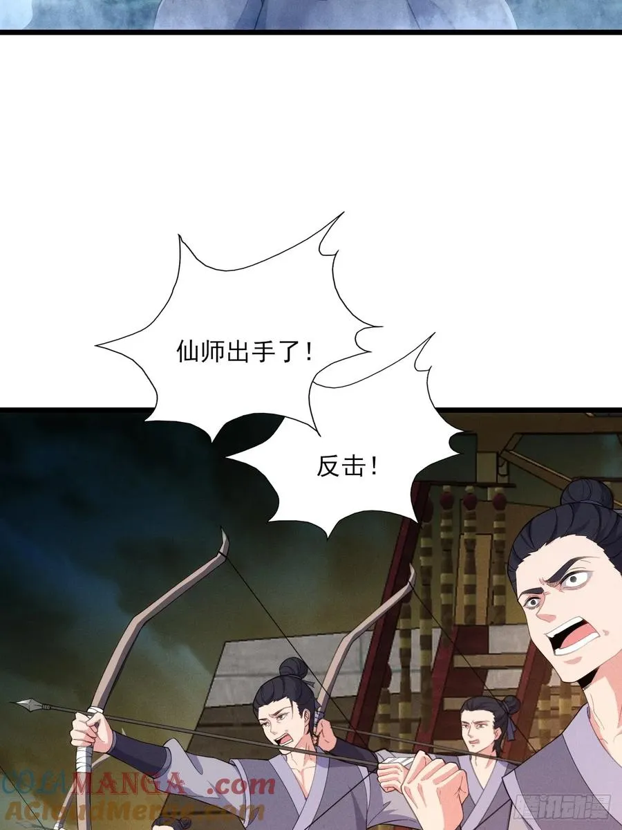 渔歌公主 第25页