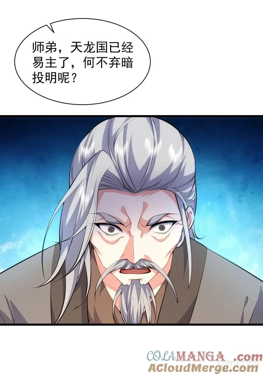 渔歌公主 第31页