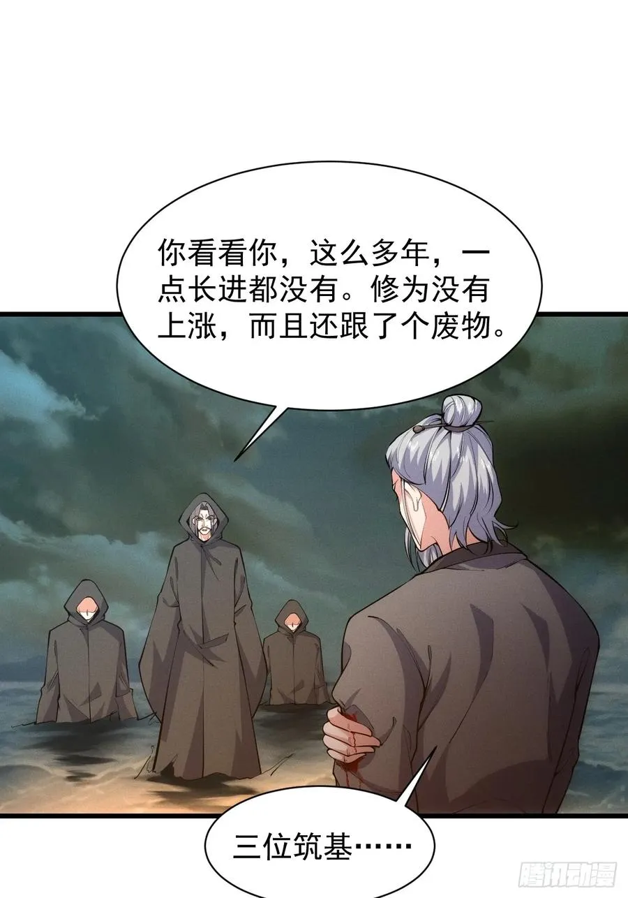 渔歌公主 第32页
