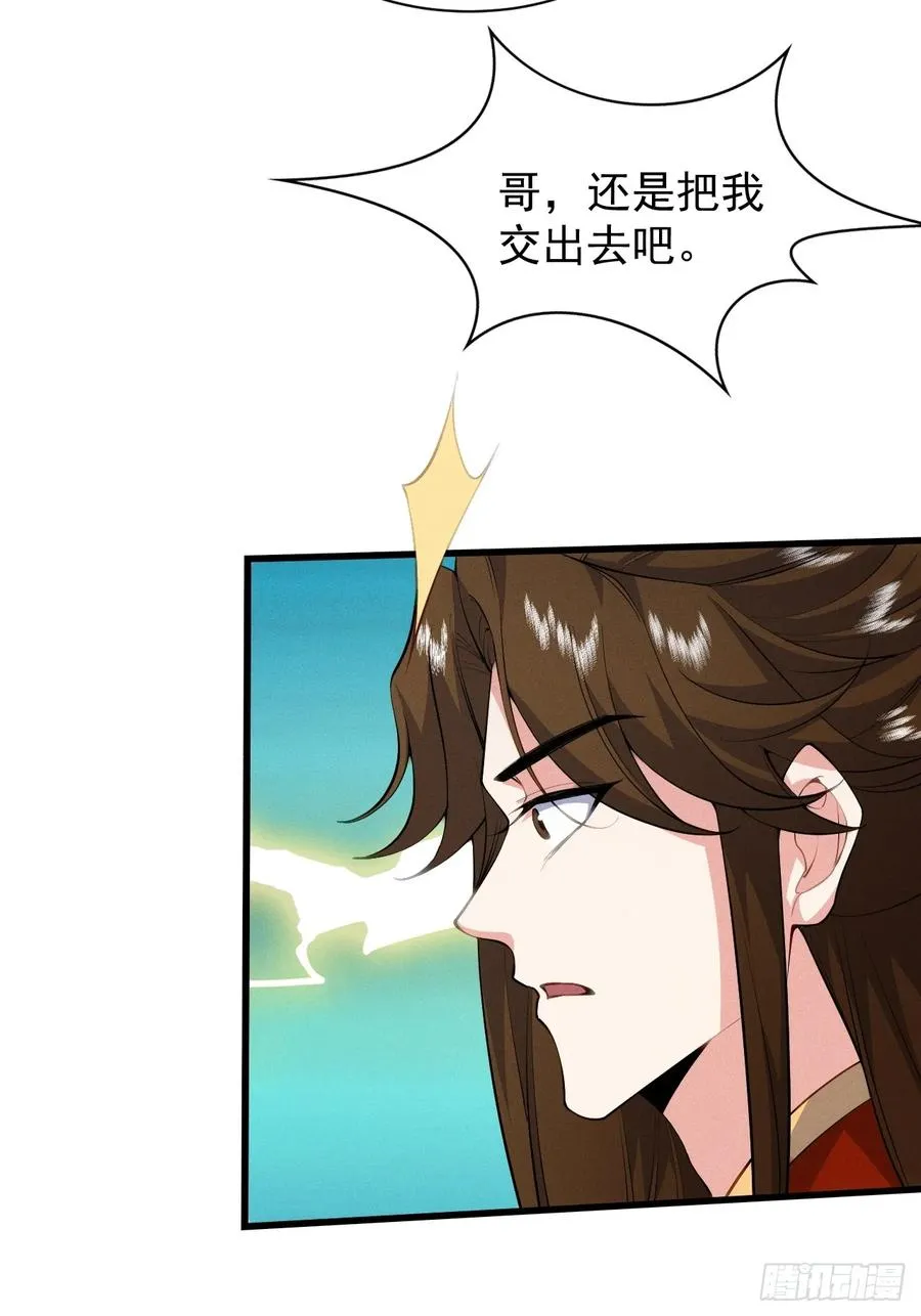 渔歌公主 第33页