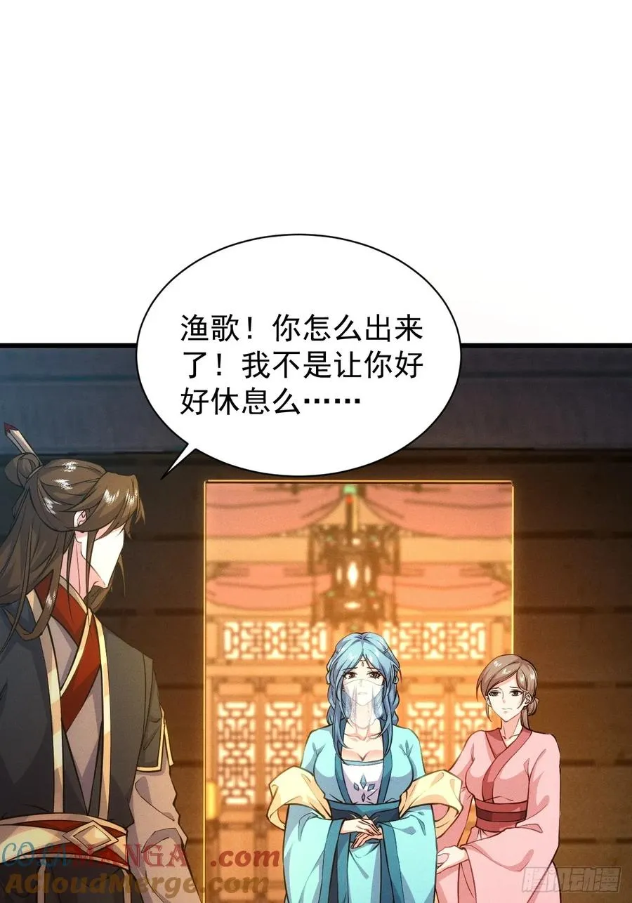 渔歌公主 第34页
