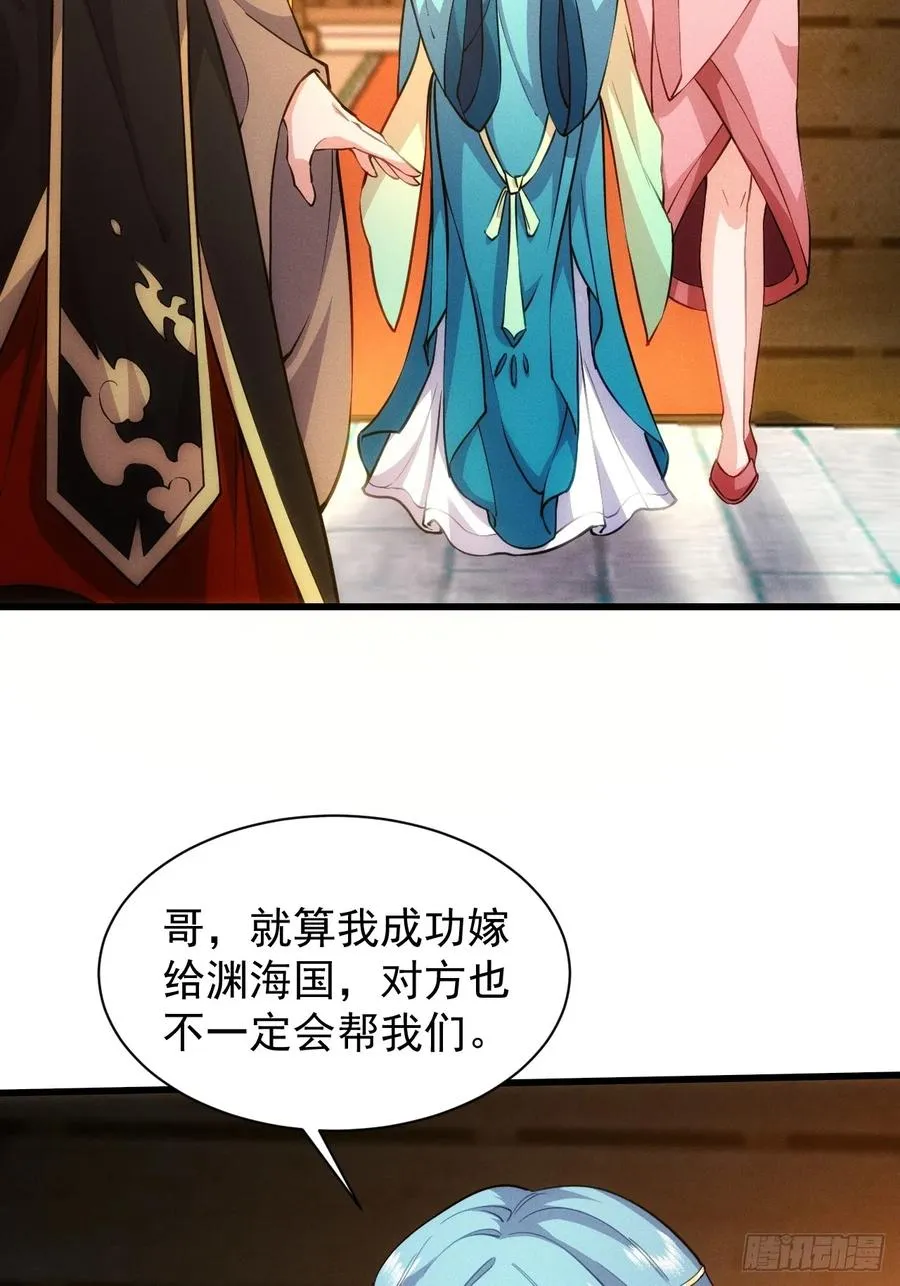 渔歌公主 第35页