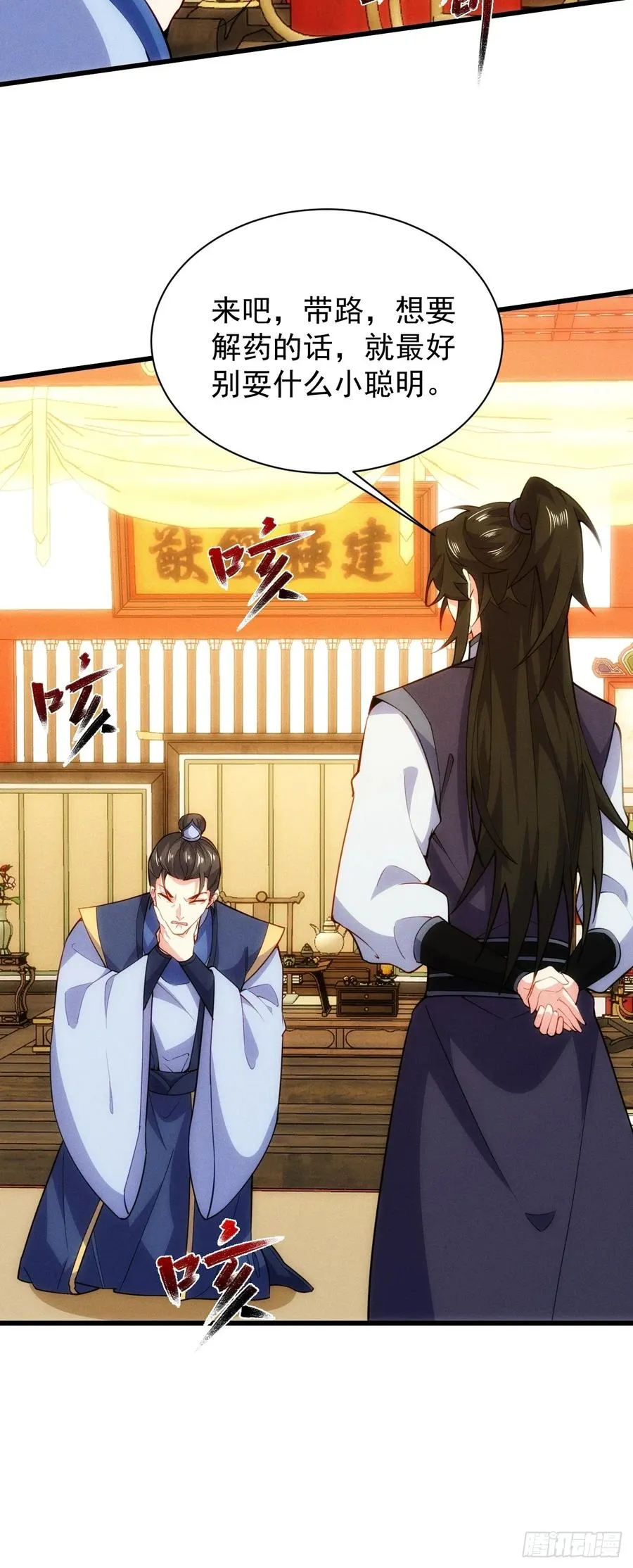 太子与林妃奸情暴露 第26页