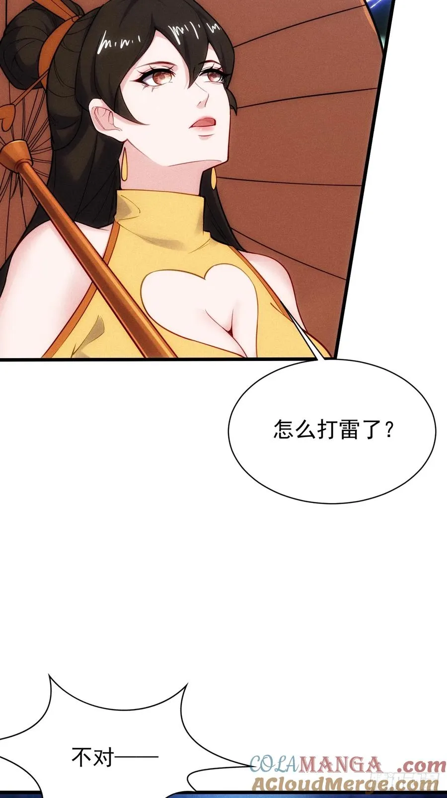 渡雷劫 第31页