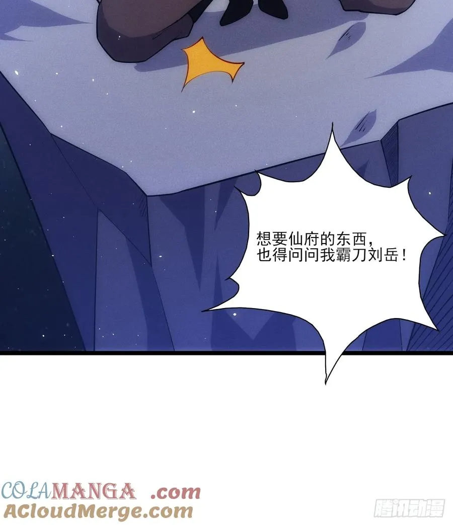 仙府开启 第29页