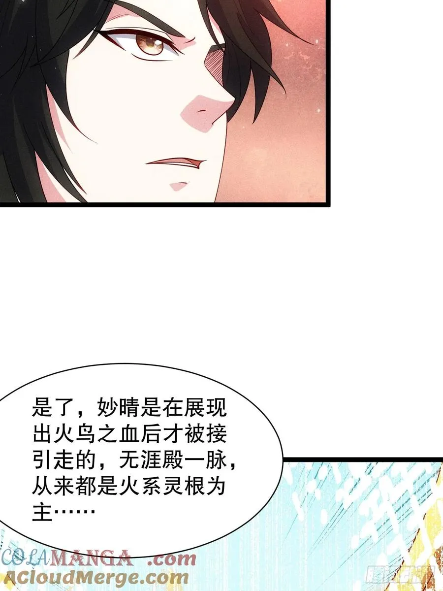 清虚师祖 第25页