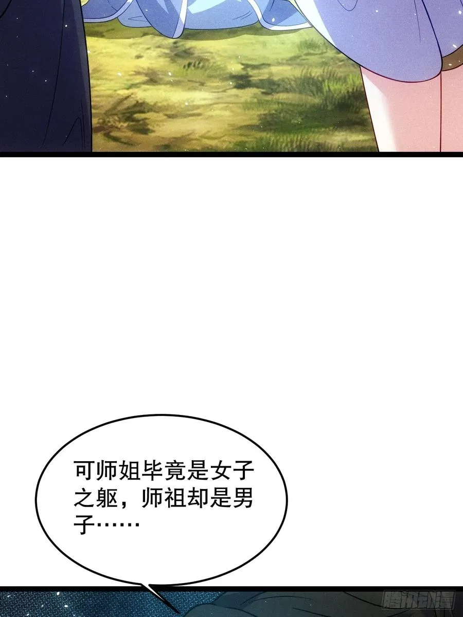 师姐，永别了 第8页