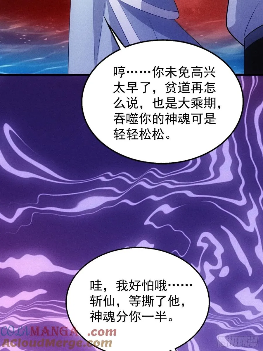 清虚你中计了！ 第28页
