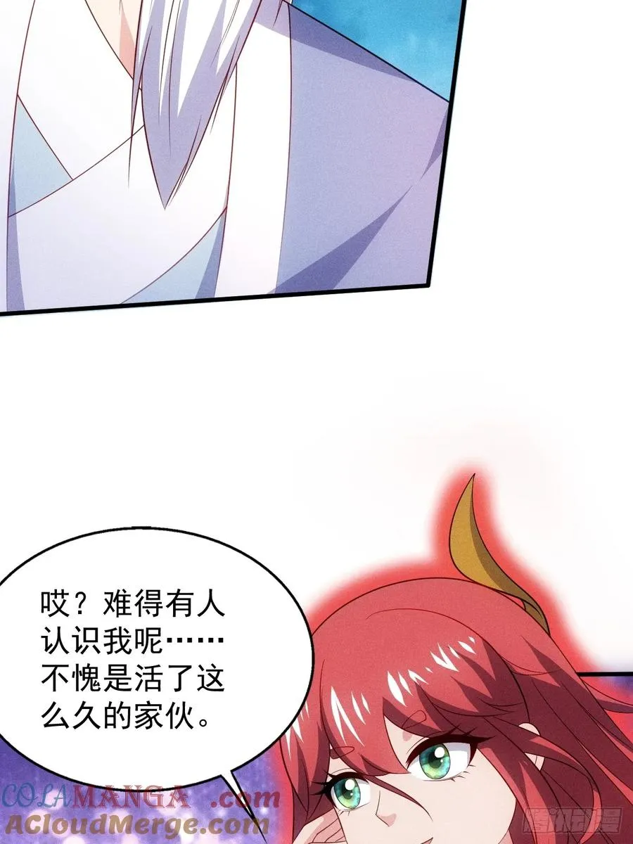 清虚你中计了！ 第31页