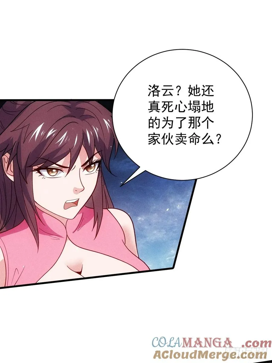 碎金丹！ 第43页