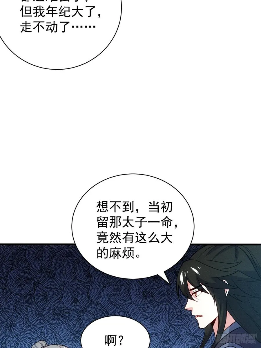 再回渊海国 第24页