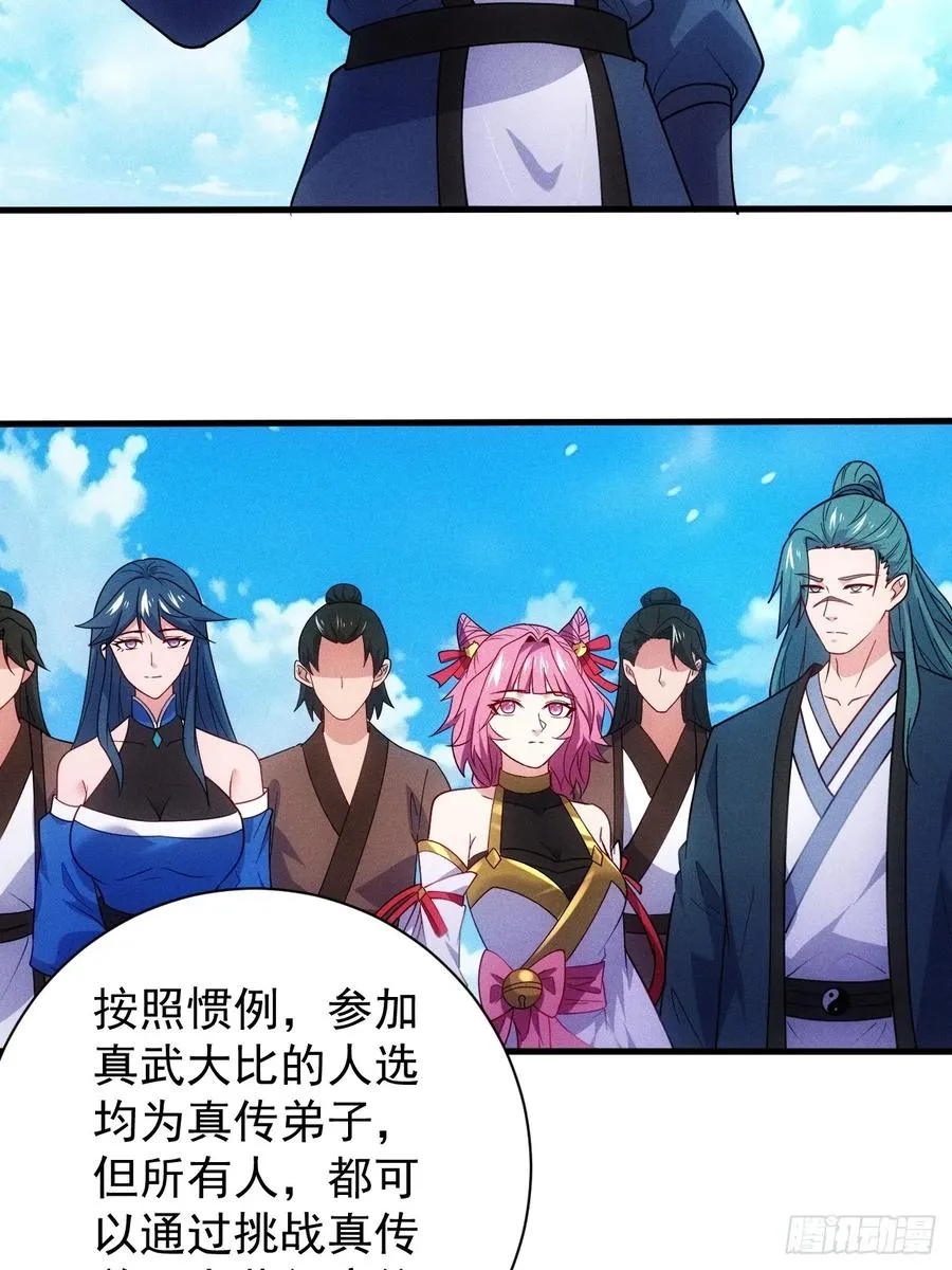 真武大比预选 第5页