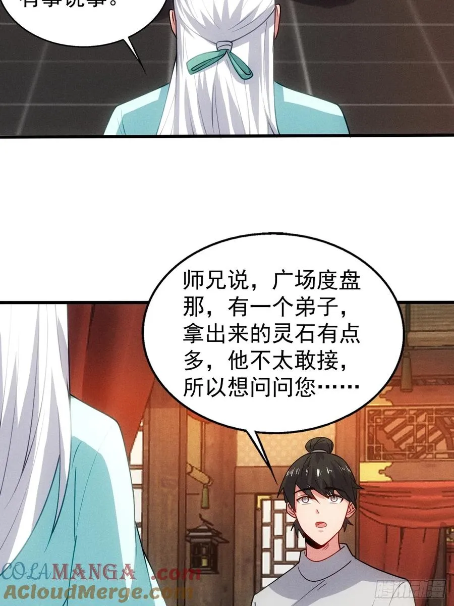 六千块极品灵石 第22页