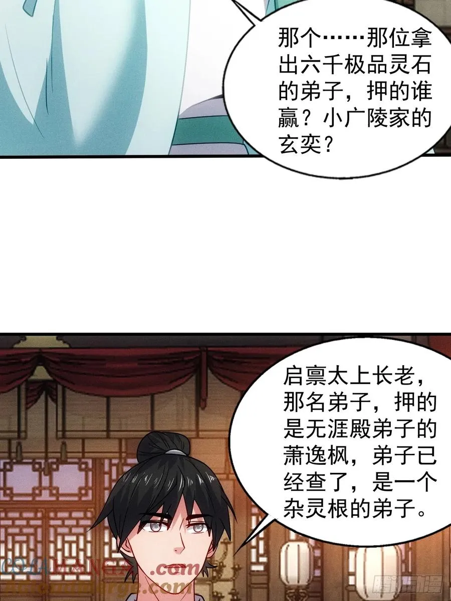 六千块极品灵石 第37页