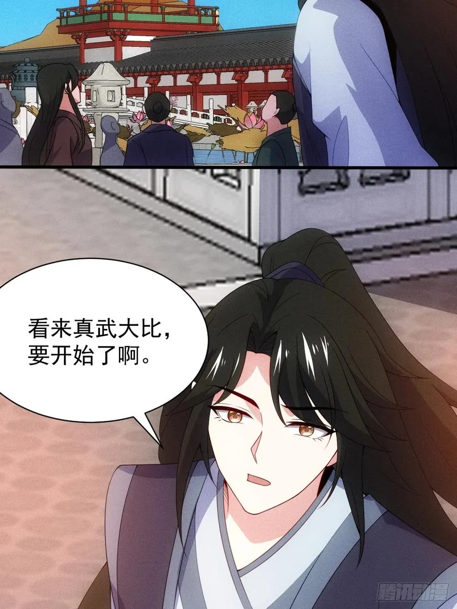 为了钱，好好演 第11页