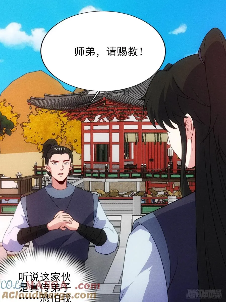 为了钱，好好演 第43页