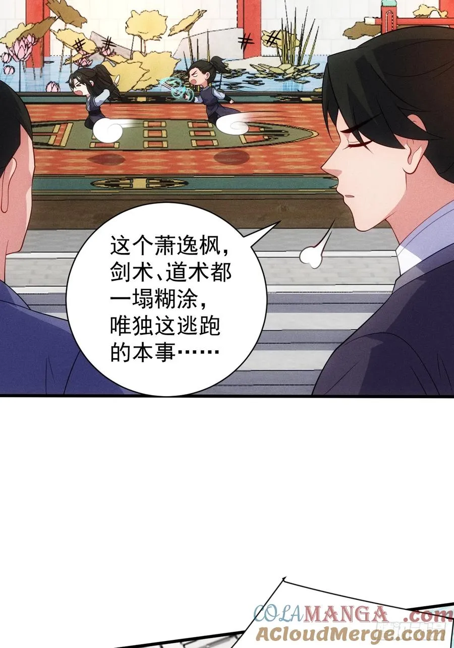 扮猪吃老虎 第10页