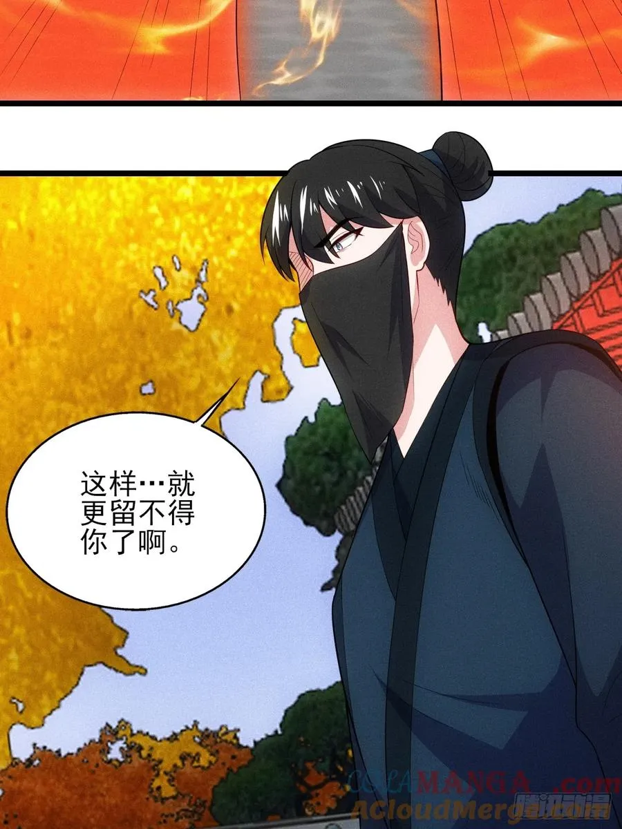 萧逸枫遇险 第16页