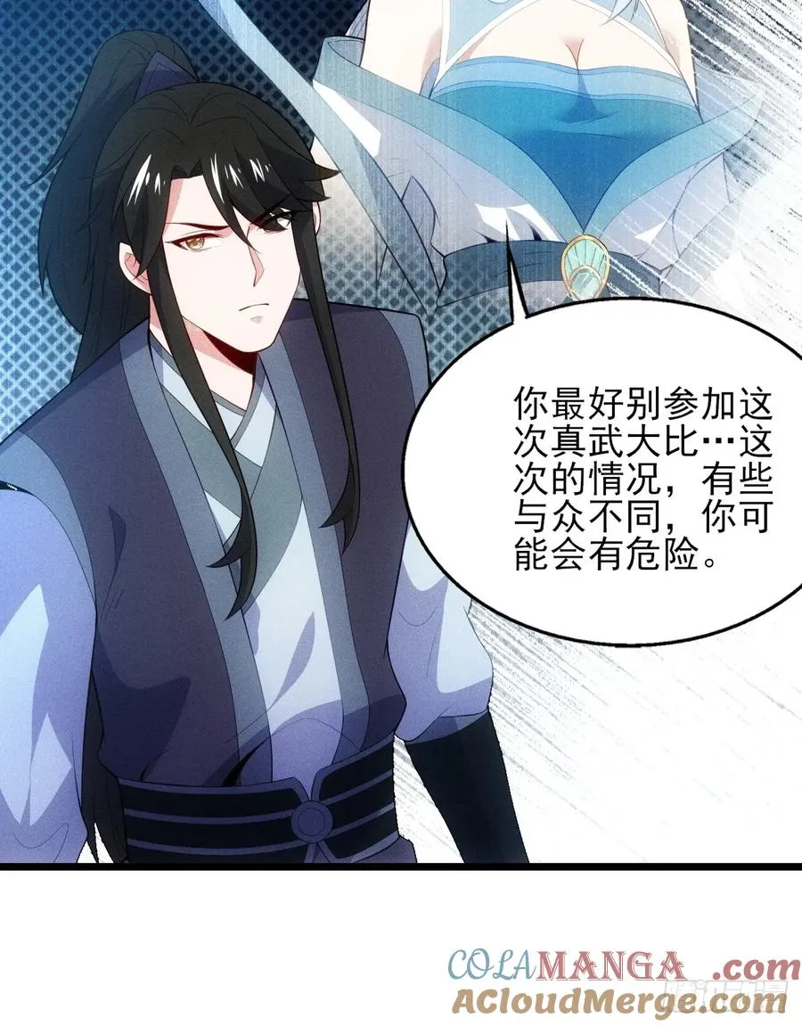 萧逸枫遇险 第22页
